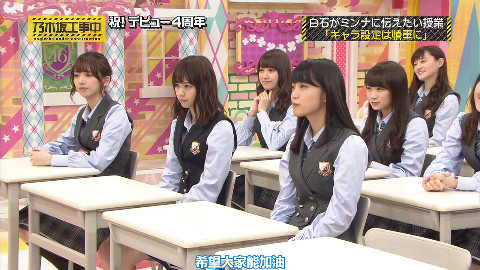 【乃木坂】出道4周年,老师们今天要传授你一点人生的经验,乃木坂工事中 EP44